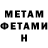 МЕТАМФЕТАМИН Methamphetamine Patrick Williams