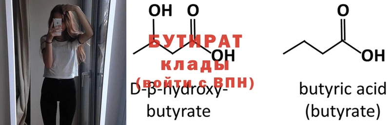 купить наркоту  Болохово  БУТИРАТ BDO 